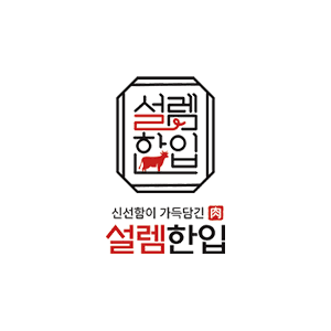 설렘한입 300x300